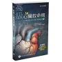 高級心臟救命術——ACLS重點指引＆精要解說(5版)