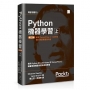 Python機器學習第三版(上)