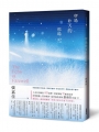 穿過昨天的那場雪