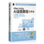 Vibe Unity | AI 遊戲開發工作流：打破極限，創造一款具有無限可能性的遊戲！(iThome鐵人賽系列書)