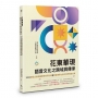 花東華現：語言文化之跨域與傳承-2025華語文教學國際學術研討會暨東臺灣學生論文發表會論文集