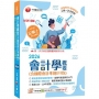 2026【執業會計師年年再版】會計學概要(含國際會計準則IFRS):［十版］(記帳士)
