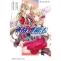 戰翼的希格德莉法 Rusalka(下)