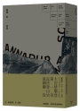 靈魂的征途:安娜普納南壁