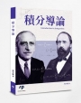 積分導論