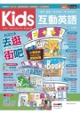 Kids互動英語 No.4 (點讀版/附CD-ROM含MP3)