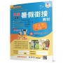 瑞華英語暑假銜接教材(小3升4)(2版)