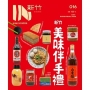 IN新竹：新竹美味伴手禮