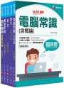2023?公用事業輸氣類/油料及天然氣操作類?中油招考課文版套書:以最新命題綱要撰寫,濃縮整理重要觀念