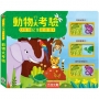 推推記憶遊戲書:動物大考驗