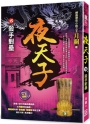 夜天子15【殺手對壘】