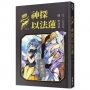 神探以法蓮(01)女神碎片