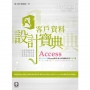 Access 客戶資料 設計寶典