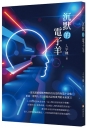 沉默的電子羊
