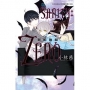 SANITY：ZERO -咒術復歸-