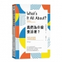 我們為什麼要活著?尋找生命意義的11堂哲學必修課(新版)