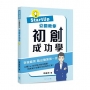 《Startup公關教你 初創成功學
