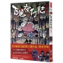百鬼夜行誌【詭笑卷】