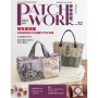 Patchwork拼布教室32 拼布美研室:玩賞袋型變化的綺麗手作包特選