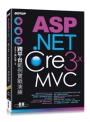 ASP.NET Core 3.x MVC跨平台範例實戰演練