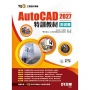 TQC+ AutoCAD 2027特訓教材-基礎篇