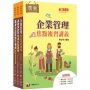 2027[九職等以下企劃管理類-會務行政]全國各級農會聘任職員統一考試課文版套書:完整包含考試範圍之重心,內容兼具廣度與深度!(1套3冊)