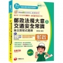 2025【最新法規修訂】勝出!外勤郵政法規大意及交通安全常識條文對照式題庫［七版］（專業職(二)外勤專用）
