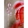 相約在冬季—澄心寂靜