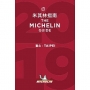 Taipei-The MICHELIN Guide 2019 台北米其林指南