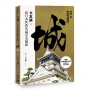 卡瓦納╳續日本100名城完全制霸(附《攻城筆記》小冊)