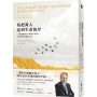 我把萬人送到生命彼岸:一個法國醫生以催眠引領眾人,前往靈界的療癒之旅
