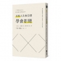 丟掉人生的包袱,學會拒絕:「不做」,能讓你出人頭地的生存之道