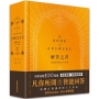 解答之書【黃金豐盛.限量典藏版】:專屬於你的人生答案,一本比你還了解自己的書