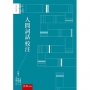 人間詞話校注