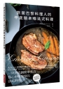 旅居巴黎料理人的平底鍋本格法式料理