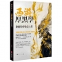 西遊厚黑學：神魔的背後是人性