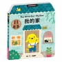 與狗店長學單字2我的家