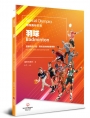 特殊奧林匹克：羽球-運動項目介紹、規格及教練指導準則