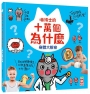 喵博士的十萬個為什麼《身體大解密》