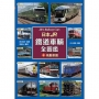 日本JR鐵道車輛全圖鑑?氣動車篇