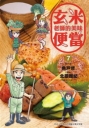 玄米老師的美味便當(07)新