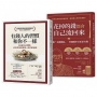 【財務自由必備書】啟動致富腦，花錢越多越有錢：《花掉的錢都會自己流回來》＋《有錢人的習慣和你不一樣》