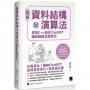 圖解資料結構 × 演算法:運用 C++ 結合 ChatGPT 輔助驗證及寫程式