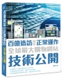百億造訪還能正常運作：全球最大購物網站技術公開
