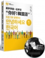 跟李準基一起學習”你好！韓國語”第一冊(特別附贈李準基原聲錄音2CD)