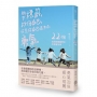 撕下標籤,找回自己,你是你自己最大的勇氣──22個從困境破繭而出的青春故事