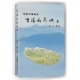 生活在島嶼上(楊子澗詩集)