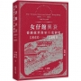 女仔館興衰:香港拔萃書室的史前史(1860-1869)