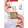 易隱譯解