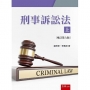 刑事訴訟法(上)(第6版)